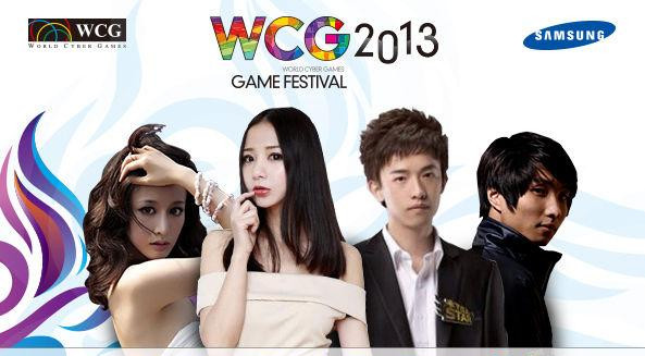 《英雄联盟》重回WCG中国区 WCG2013即将开赛！