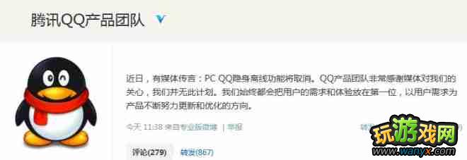 腾讯辟谣称不会取消PC版QQ离线隐身功能