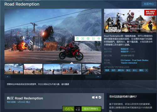 《公路救赎》Steam新史低折扣仅23元