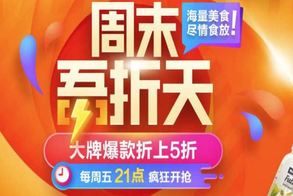 淘宝吾折天活动什么时候开始2021 2021淘宝吾折天有哪些优惠活动