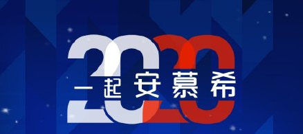 安慕希2020福卡怎么得 支付宝安慕希的2020福卡图片