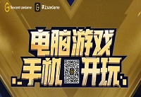 Wegame手机畅玩预约地址 Wegame手机串流测试预约地址