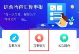 个人所得税app怎么看自己交的税 个人所得税app纳税记录查询教程