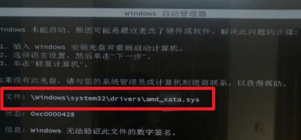 0xc0000428无法验证此文件的数字签名解决方案