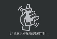 微信摇一摇电视怎么用 微信摇电视在哪里