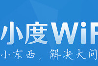 小度wifi怎么用  小度wifi使用教程