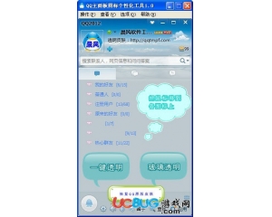 晨风QQ主面板图标个性化工具下载V1.00 绿色版
