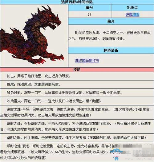 《造梦西游4》时间祖巫沙僧打法