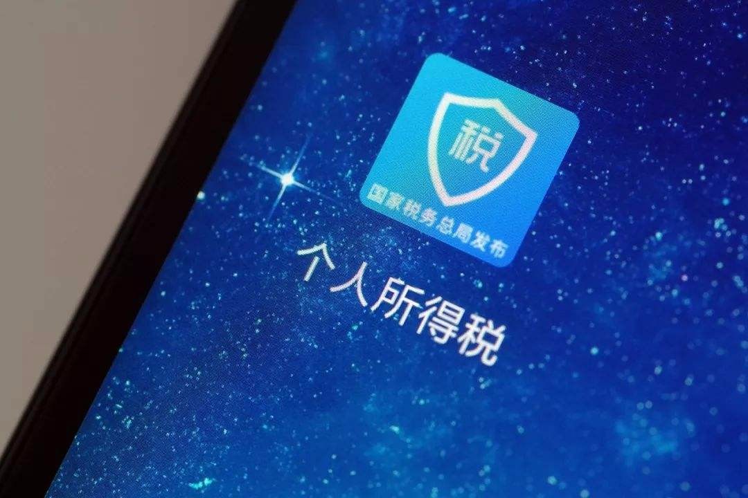 使用个人所得税APP查看自己退税情况的方法步骤