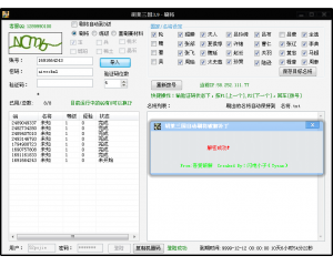 QQ胡莱三国全自动刷将V3.9破解版(QQ胡莱三国辅助)