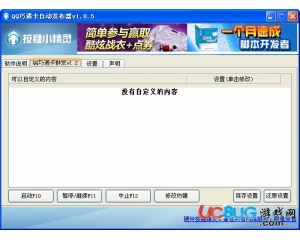 QQ巧遇卡自动发布器v1.2 免费版