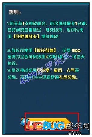 4399机甲旋风族长鼓舞怎么得？机甲旋风族长鼓舞有什么用？