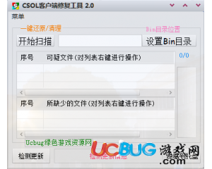 CSOL客户端修复工具 2.0版(原CSOL还原精灵)