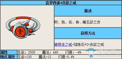 《造梦西游4》一阶戒指介绍