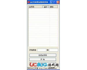 QQ空间黄钻批量查询器下载1.0官方版