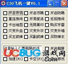CSOL飞机归来(加速,卡空,开局复活,防踢,重连,刷屏)V0.2版