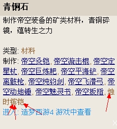 《造梦西游4》烛时装备怎么获得