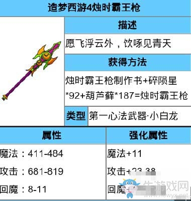 《造梦西游4》五职业烛时武器有什么属性