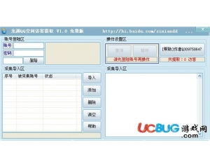 龙渊QQ空间访客提取器下载V1.0 绿色免费版