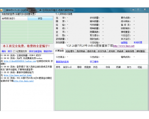 QQ胡莱三国伴侣V25.20免费版(胡菜三国伴侣辅助)