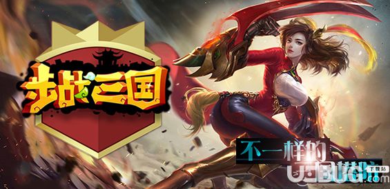 步战三国v1.0正式版(含攻略)