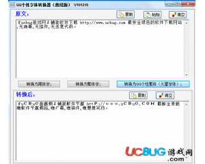 QQ个性字体转换器下载V120814绿色版