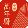 中华万年历app下载v7.9.8 安卓版