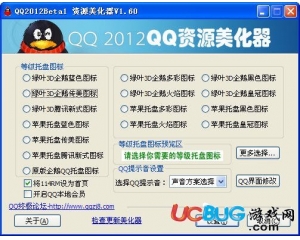 QQ2012资源美化器下载V1.71 绿色免费版