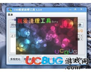 CSOL我爱辅助清理工具V1.3.4正式版