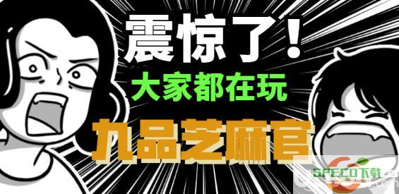 九品芝麻官防守地图下载