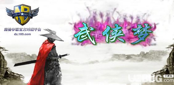 武侠梦v1.1.0正式版(含攻略)