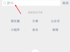 微信怎么打开网址链接？微信搜索打开网址链接的方法！