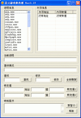 星云游戏修改器 V2.42中文绿色版