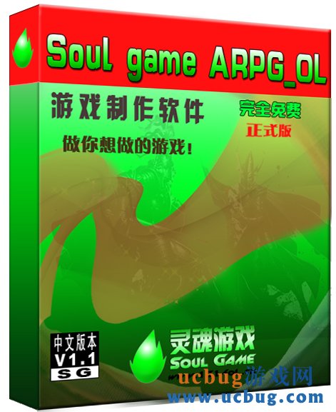 SG(SoulGame)游戏制作软件 V1.1