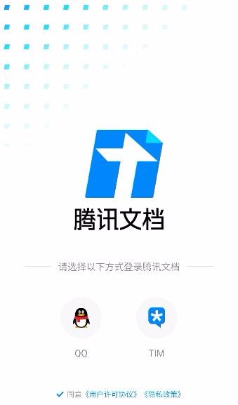 腾讯文档APP创建共享文档的方法步骤