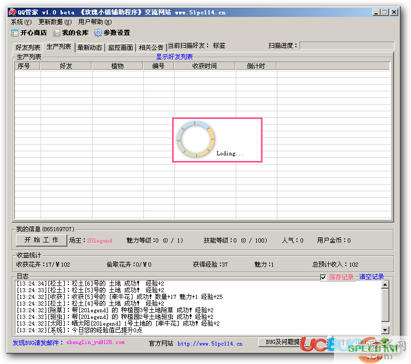 QQ玫瑰小镇管家辅助下载