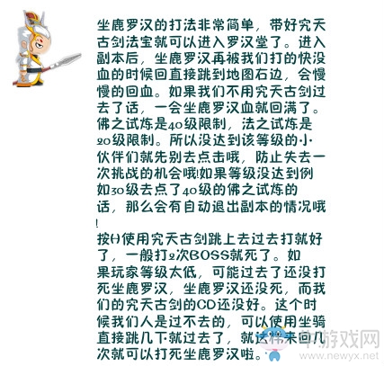 《造梦西游4》五角色怎么打坐鹿罗汉