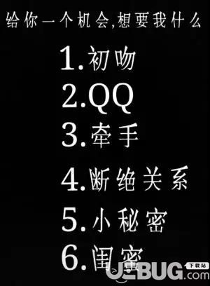 抖音情人节给你一个机会想要我什么选择图片分享