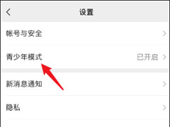 微信青少年模式怎么关闭？关闭微信青少年模式的方法介绍！