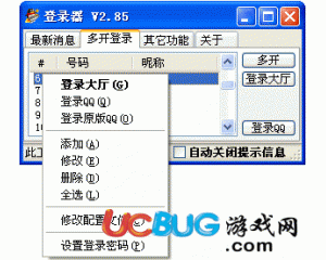 一流QQ游戏大厅多开登录器V3.13免费版