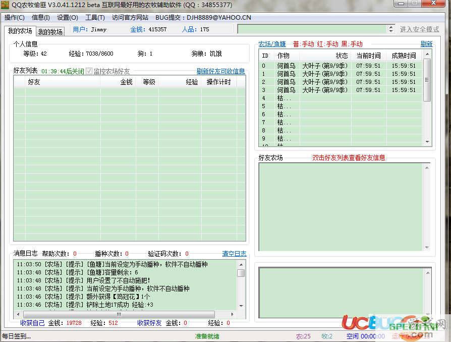 QQ农牧偷匪辅助下载