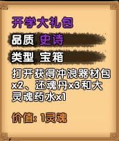 《造梦西游4》本周更新内容