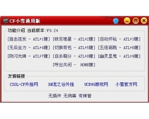 CF小雪通用V9.24版_自动开枪_显鬼_加速刀枪