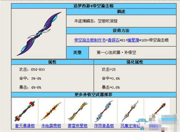 《造梦西游4》新手怎么提升战力