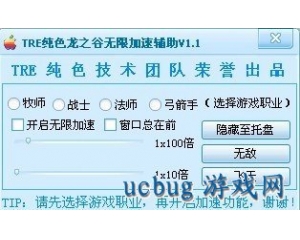 TRE纯色龙之谷无限加速v1.1免费版