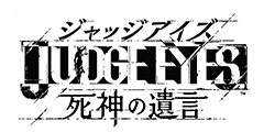 《审判之眼：死神的遗言》图文攻略：游戏操作+全剧情流程+全奖杯要素+全小游戏玩法+全换装玩法+全收集+游戏介绍