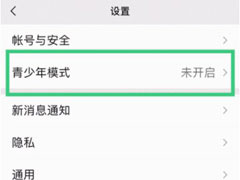 微信青少年模式怎么开启？其实很简单，一个设置即可！