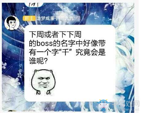 《造梦西游4》下周BOSS是什么