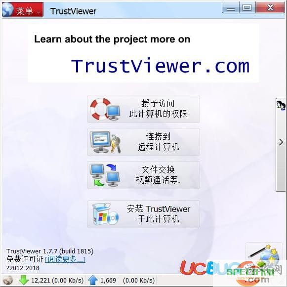 TrustViewer下载