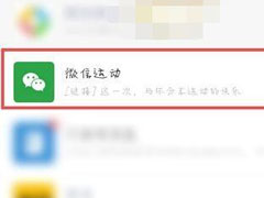 微信运动设置了不与他排行，对方知道吗？